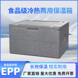 Large Epp Food Foam Insulation Box, Cooler Box for Commercial Use, Outdoor Thermal Preservation, Car-Mounted Delivery Box, Cold Storage
