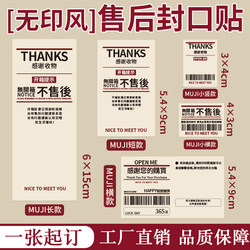 Minimalist Style Sealing Stickers Thank You for Receiving the Package Opening Reminder Stickers Shipping Box Sealing Stickers