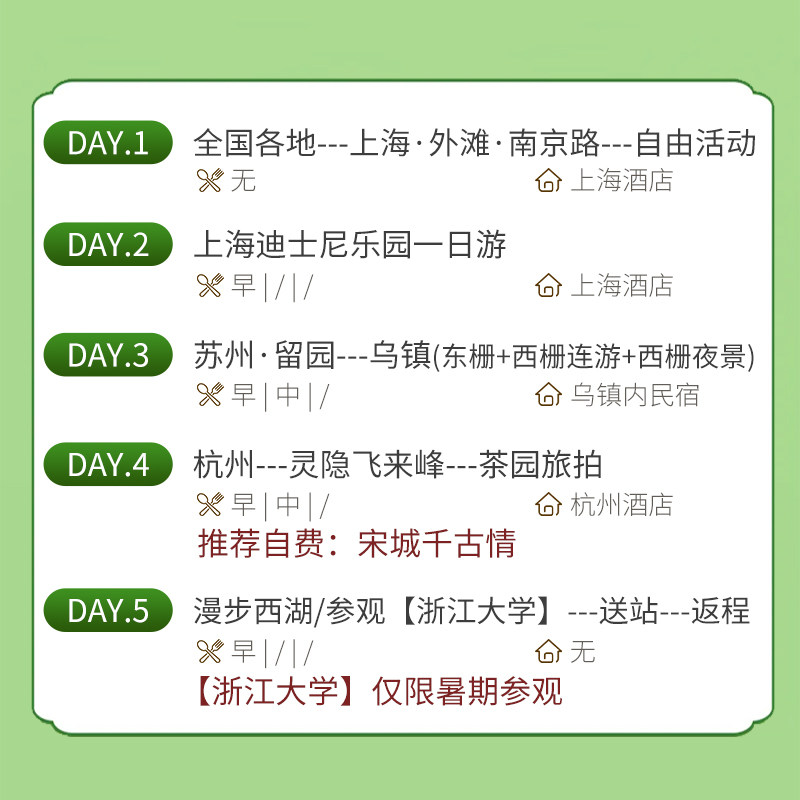 含往返机票【苏沪杭+迪士尼乐园】上海进杭州出,宿乌镇内5天4晚