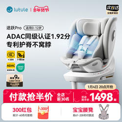 Lutu Leitu Yue Pro Child Safety Seat 360-Degree Rotation Newborn 0-12 Years Old New National Standard Intelligent Ventilation
