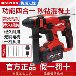 Dayou 5401 Lithium Battery Brushless Electric Hammer, Electric Pick, Three-In-One Rechargeable Impact Drill, Multi-Functional High-Power Power Tool