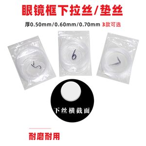 Half -frame glasses rack accessories pull drawing line fish wire fixed lens processing and repair repair