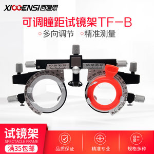 
Glasses glasses optometry audition frame adjustable pupil distance glasses store vision detection optometry rack myopia examination trial frame