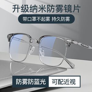 Half -frame anti -fog myopia box men's ultra -light online can be used for eyebrow lines to prevent blue light big face