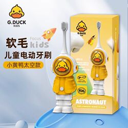 Little Yellow Duck Astronaut Children's Electric Toothbrush for 2 to 10 years old 3 years old babies 6 to 12 years old to brush teeth for boys and girls