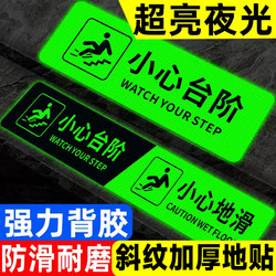 Caution Stair Step Stickers, Glow-In-The-Dark Safety Warning Signs, Attention to Steps Warning Signs, Wear-Resistant, Waterproof, Self-Luminous Small Step Warning Stickers, Stair Up/Down Landmark Indicator Stickers, Identification Signs