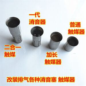 Motorcycle sports car modification exhaust pipe muffler back pressure core tuning muffler plug reducing plug catalyst