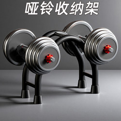 Dumbbell Rack for Home Use, Small Stand for Storing Dumbbells, Gym Single-Layer Dumbbell Storage Rack