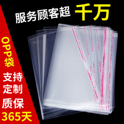 Opp Self-Adhesive Transparent Bags 30*40 Clothing Packaging Bags Large Self-Sealing Bags Dustproof Plastic Bags for Books