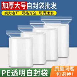 Pe Bags, Transparent Self-Sealing Bags, Food-Specific Plastic Bags, Thickened Sealing Bags, Large Plastic Sealing Bags, Packaging Bags