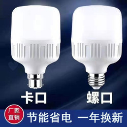Factory Direct Sales Led Light Bulb Screw Base Super Bright Eye Protection Energy-Saving Lamp for Home Use E27B22 Lighting High-Quality Bulb