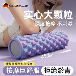 German Solid Foam Roller Muscle Relaxation Massager Roller Slimming Leg Mace Yoga Exercise Leg Roller