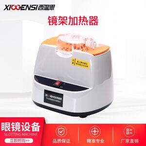 
Frame heater, baking lamp, plate glasses processing equipment, glasses frame baking machine, frame drying machine