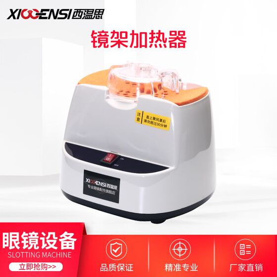 
Frame heater, baking lamp, plate glasses processing equipment, glasses frame baking machine, frame drying machine