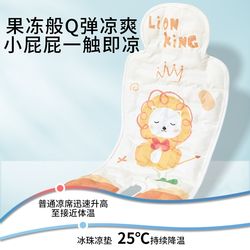 Stroller mat mat baby stroller dining chair ice pad safety seat universal baby walking artifact cool mat summer