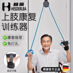 German Rehabilitation Pulley Ring for Upper Limb Arm, Shoulder, and Neck Stretching, Hand Joint Training Equipment for Elderly, Stroke, and Hemiplegia