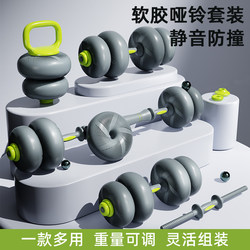 Dumbbells for Men's Fitness Exercise Equipment, Home-Use Combination Barbells for Women, Adjustable Weight, Soft Rubber-Coated Solid Iron Sand