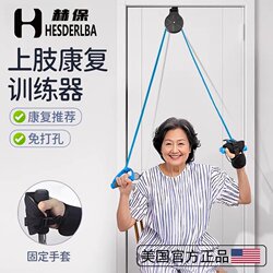 Rehabilitation Pulley Ring Shoulder and Neck Stretching Training Equipment for Elderly Hand Joint Stroke Hemiplegia Upper Limb Arm Traction