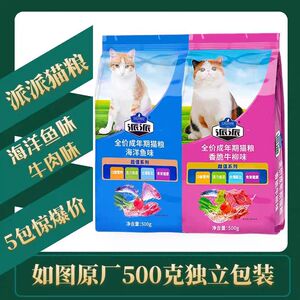 
Paipai Cat Food Marine Fish Flavor 500g 5 Packs of Fragrant Crispy Beef Lotus Flavor Adult Cats Weight Loss Hair and Cheeks Cat Main Food Bag