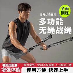 Cordless War Rope Arm Strength Muscle Strength Physical Training Spring Gravity Rope Fighting Rope Home Fitness Equipment
