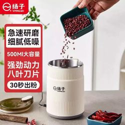 Yangzi Household Grinding Machine, Small-Scale Traditional Chinese Medicine and Grain Pulverizer, Ultra-Fine Powder Grinder, Crusher, and Wall-Breaking Grinder