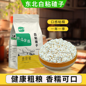 
Northeast white sticky big slag 25 years new farmer's new products sticky glutinous slag porridge big corn, flower, kidney beans, grains and miscellaneous cereals