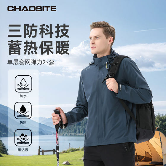 
Super soft-shell single-layer outdoor clothing for men and women, windproof and water-repellent outdoor sports set, mesh jacket