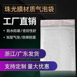 Pearlescent film bubble envelope bag White clothing logistics packaging bag Express bag bubble envelope bag Bubble bag