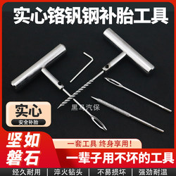 Tire Repair Tool Kit, Tire Repair Strips, Vacuum Tire Repair Awl, Special Tire Repair Equipment for Electric Vehicles, Complete Set of Tire Repair Tools