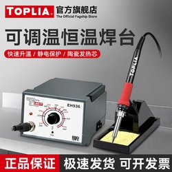 Tolia Eh936+ Soldering Station 65W Constant Temperature Electric Soldering Iron Set for Home Repair, Adjustable Temperature Welding, Industrial Soldering