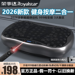 Royalstar Fat-Shaking Machine, Vibration Exercise Fitness Equipment, Fat-Burning, Slimming Legs, Lazy Person's Weight Loss Tool