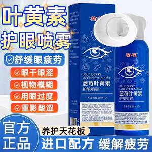 
Sunflower Lutein Eye Protection Spray Cleans the Eyes to Relieve Eye Fatigue, Dry, Swollen and Painful Eyes, Red Bloodshot Eye Drops