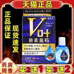 
Jiankening Blueberry V Lutein Eye Drops to improve eyesight, relieve dry eyes, eye fatigue, and protect eyes