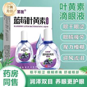 
Lutein eye drops genuine official flagship store adult and children eye drops to relieve eye fatigue and dryness