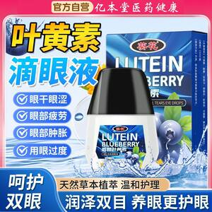 
Sunflower Blueberry Lutein Eye Drops Eye Care Relieve Eye Fatigue Blurred Vision Eye Dehydration Stay Up All Night to Protect Eyes