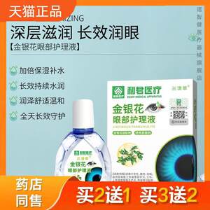 
Lijun honeysuckle eye drops relieve eye fatigue, soothe and protect dry eyes, genuine eye care solution