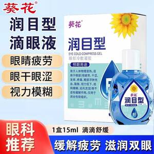 
Sunflower moisturizing eye drops, eye-protecting liquid, moisturizing eye drops to relieve fatigue, blurry, dry vision, eye pain after staying up late, eye drops