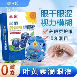 
Sunflower Blueberry Lutein Eye Drops Relieve Fatigue Retinal Deep Moisturizing Eye Pain Dry Eye Protecting Eye Drops