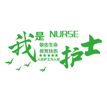 Maternal and baby stickers postpartum recovery confinement center cultural wall stickers station Yayli Hospital department wall decoration
