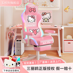 Sanrio Genuine Hello Kitty Gaming Chair Computer Chair Home Use Girls' Seat Ergonomic Gaming Chair