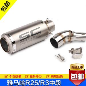 The front section of the motorcycle modification in the middle of the frying street sports car YZF-R3 exhaust R25 modified exhaust pipe full section
