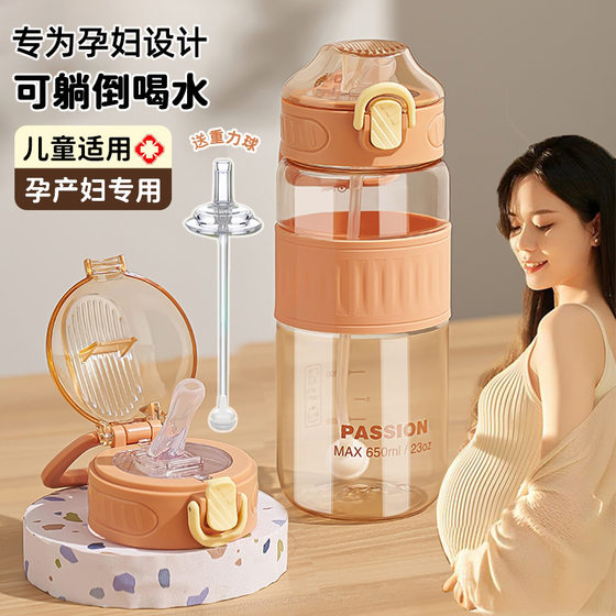 
Baoqulong pregnant women straw cup children's water cup maternity special cup boys and girls gravity ball cup with straw