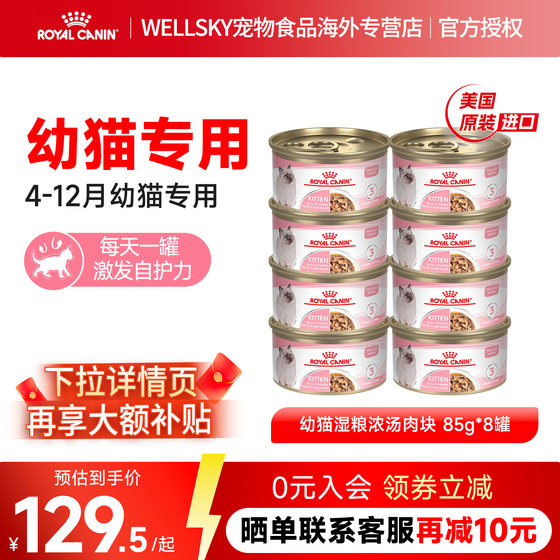 
Royal Cat canned kitten wet food nutritious soup meat cubes original imported staple food can full price cat food 85g*8 cans