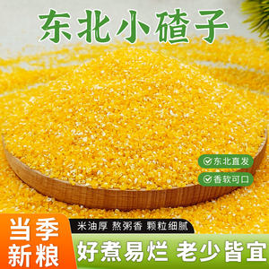 
Northeastern small corn crumbs, fine corn grits, stupid corn crumbs, 2025 new farm products, corn grits, coarse grains for cooking porridge