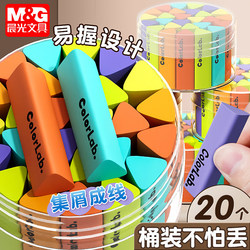 Morning Light Triangular Eraser for Elementary School Students, No Debris, Ultra-Clean Erasing, Leaves No Marks, Barrel Storage, Child-Safe, Anti-Lost Eraser, Sketching and Art Eraser