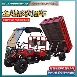 全地形山地分时四驱2.6米货箱翻斗400Jcc水冷四轮越野摩托车山地