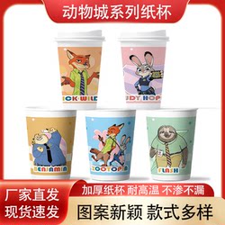 Zootopia Disposable Paper Cups with Lids, Thickened for Milk Tea, Coffee, Commercial Use, Juice, Hot and Cold Drinks