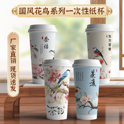Chinese-Style Paper Cups, Disposable Milk Tea, Coffee, Hot and Cold Drink Cups, Thickened Food-Grade Water Cups, Commercial Beverage Juice Cups
