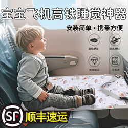 Children's High-Speed Rail Sleeping Aid, Baby Sleeping on Airplanes, Long-Distance Travel Footrest, Portable for Taking Care of Kids When Going Out