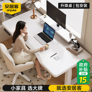 
Anjuke smart electric lift table solid wood desk home computer desk study table office desk writing workbench